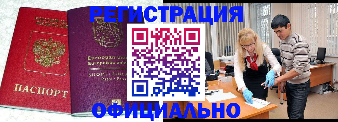 временная регистрация поиск в Черепаново