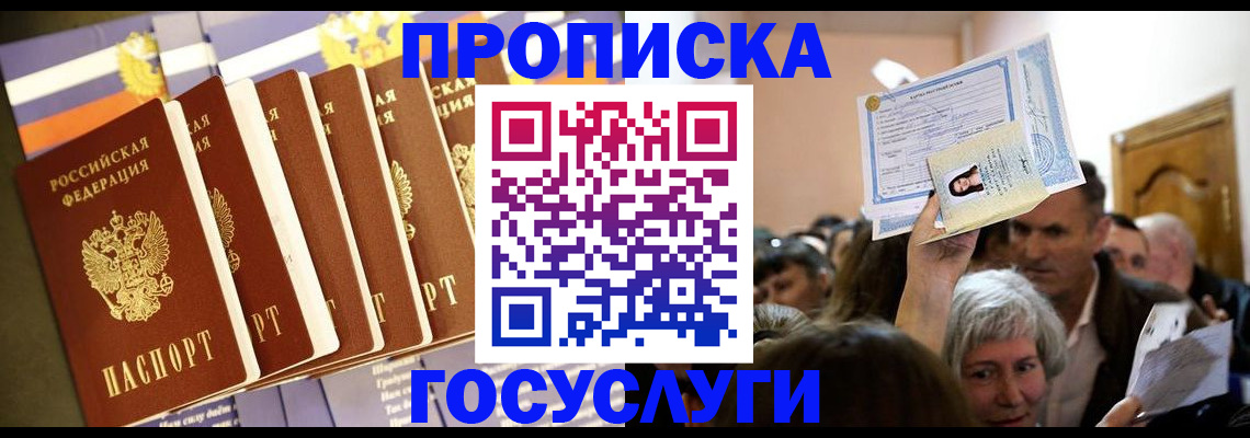 прописка паспорт в Черепаново