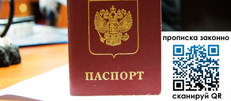 регистрация в Черепаново прописка в Черепаново